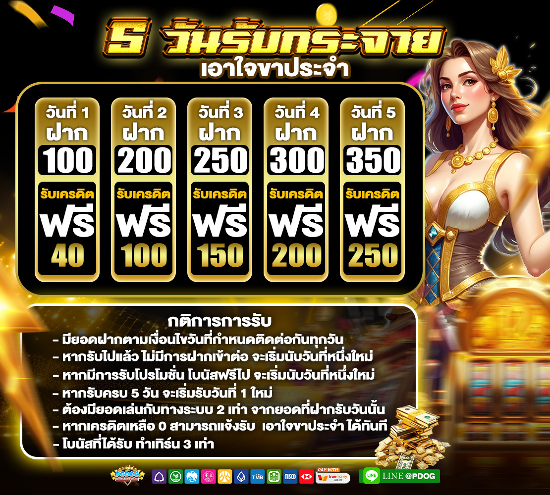 5 วันรับกระจาย 1110 (2)
