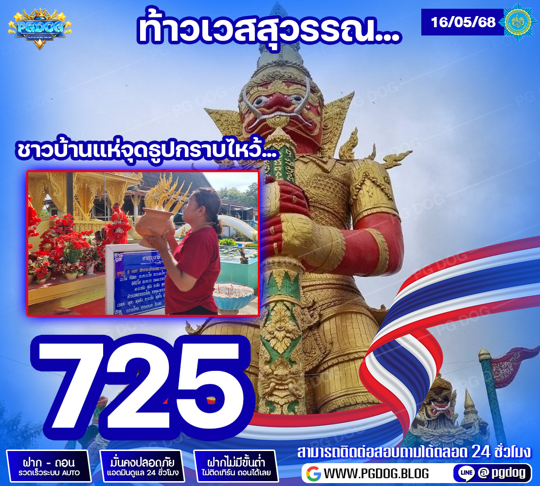 ท้าวเวส 1110 (7)