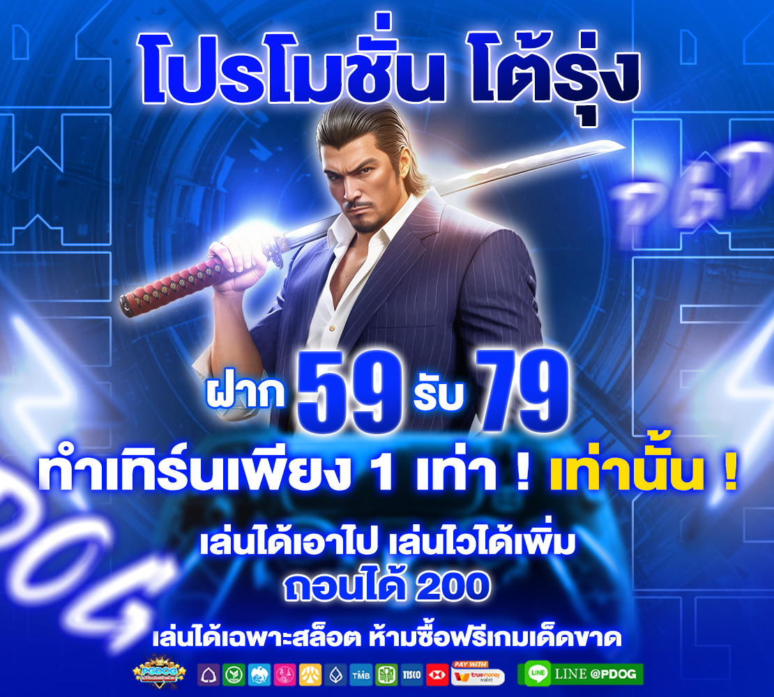 โปรโมชั่น